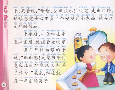 关于容忍的寓言