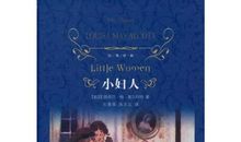 小妇人经典语录
