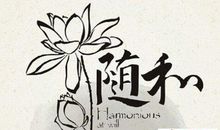 坦然面对生活的诗句