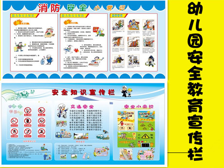 中小学生安全教育口号