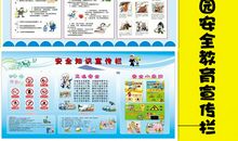 中小学生安全教育标语