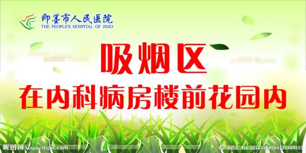 吸烟口号