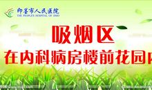 吸烟口号