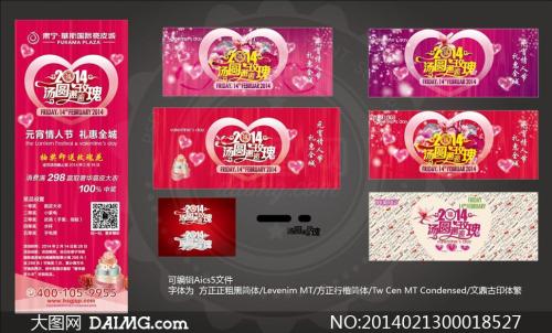 情人节红包问候