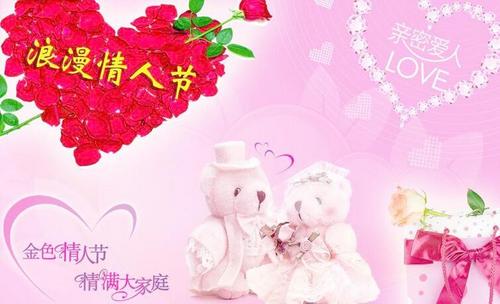 情人节朋友的祝福