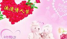 情人节朋友祝福语