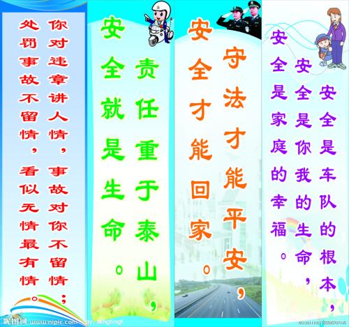 中学生交通安全口号