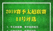 2019流行销售口号