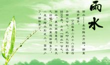 雨水节的祝福语