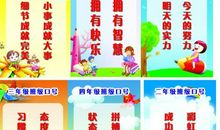 班级标语8字口号