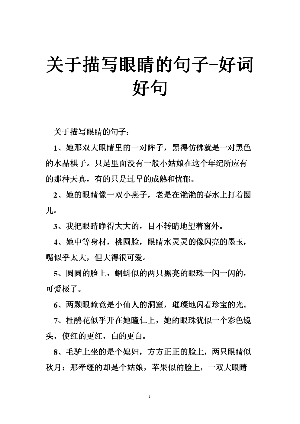 描述秋天和冬天的句子