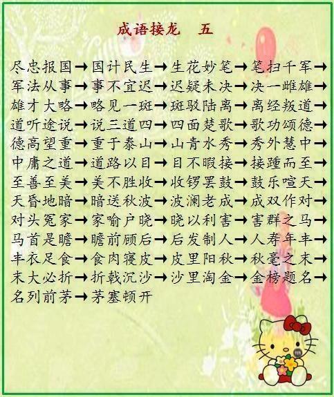 表达爱意的成语