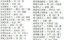 关于虎歇后语大全