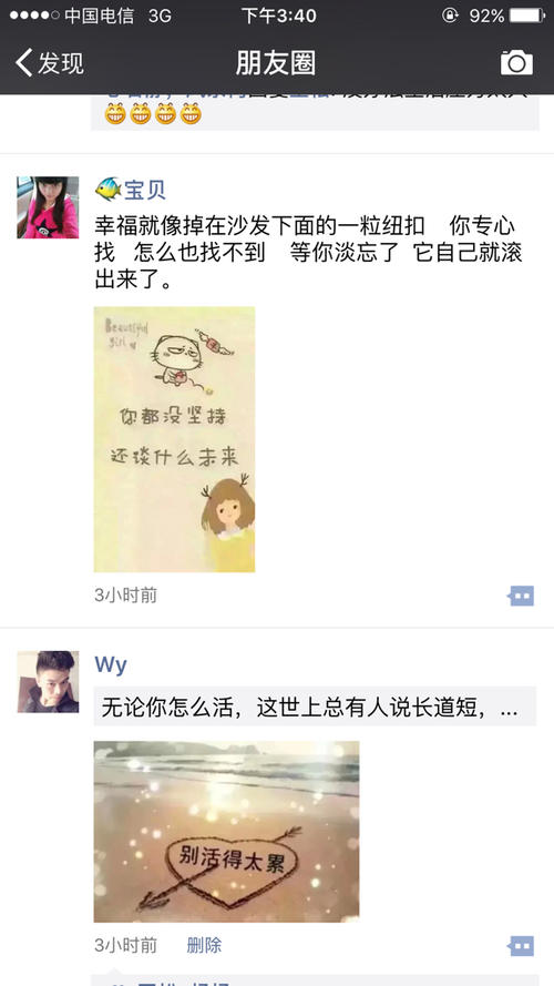 女性朋友圈谈论