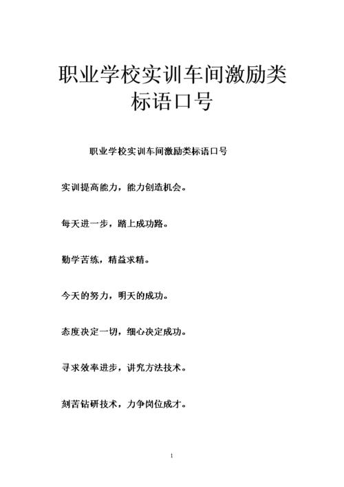 职业学校培训室的口号
