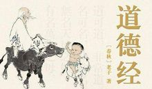道德经名言