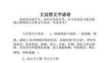 关于大自然的文字的谚语