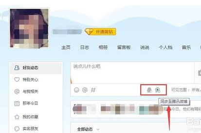 谈论朋友的酷圈