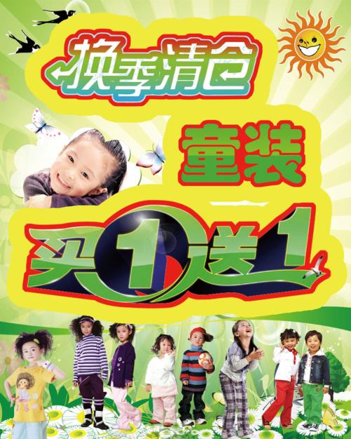 童装广告口号