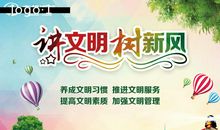 讲文明树新风标语