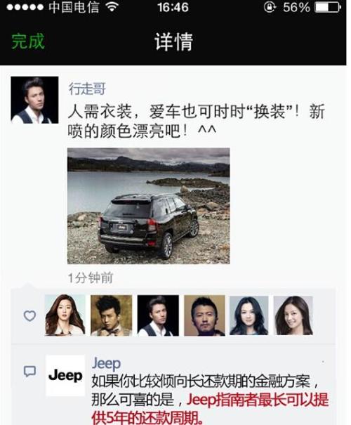 甜蜜谈论朋友圈