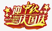 中秋标语