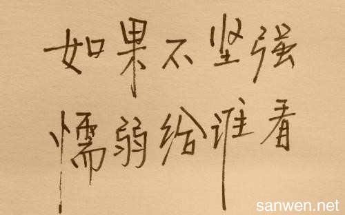 优雅的励志女孩个性签名