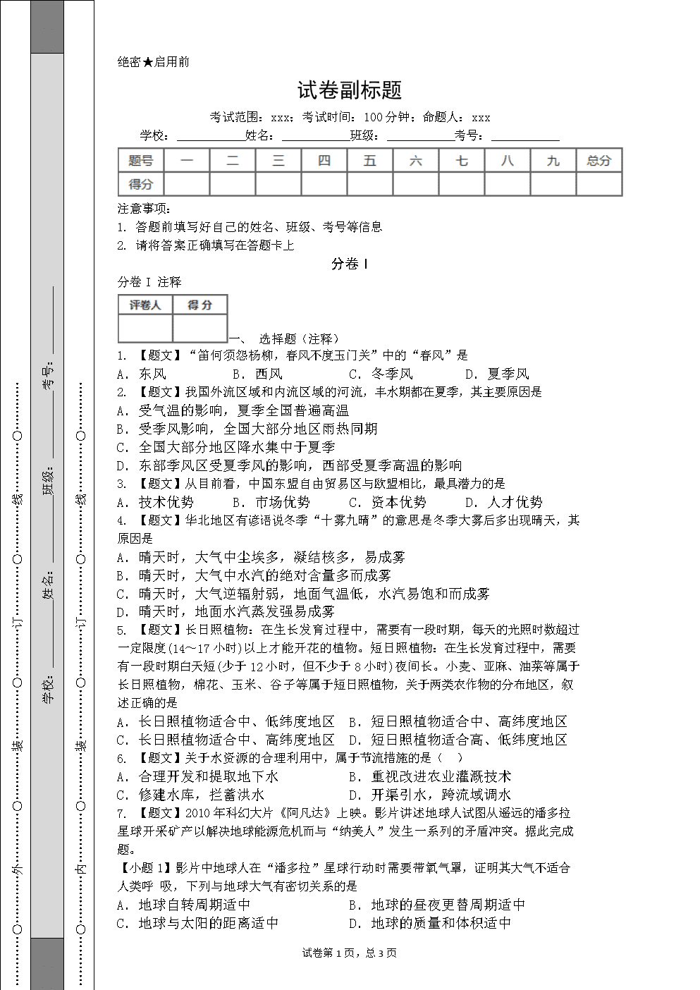 四月的冰川寓言