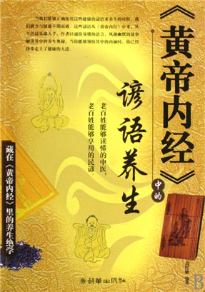 谚语敦促人们保持健康