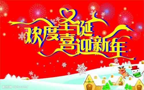 元旦祝福老师和学生