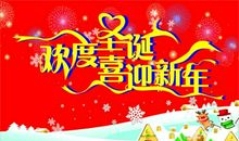 元旦对师生的祝福