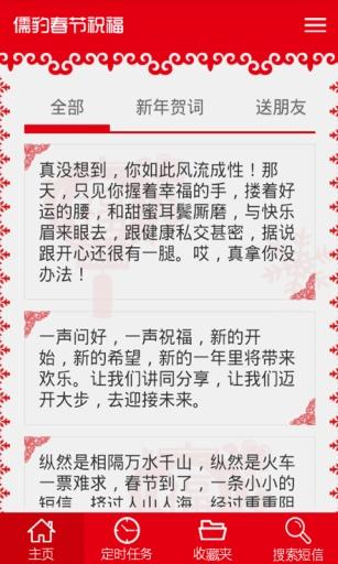 春节期间给客户的问候语