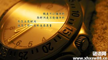 关于时间的谚语