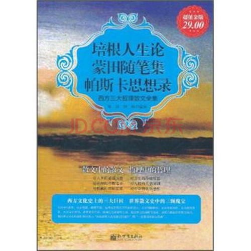 艾默生的经典语录