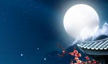 描写月色的古诗词