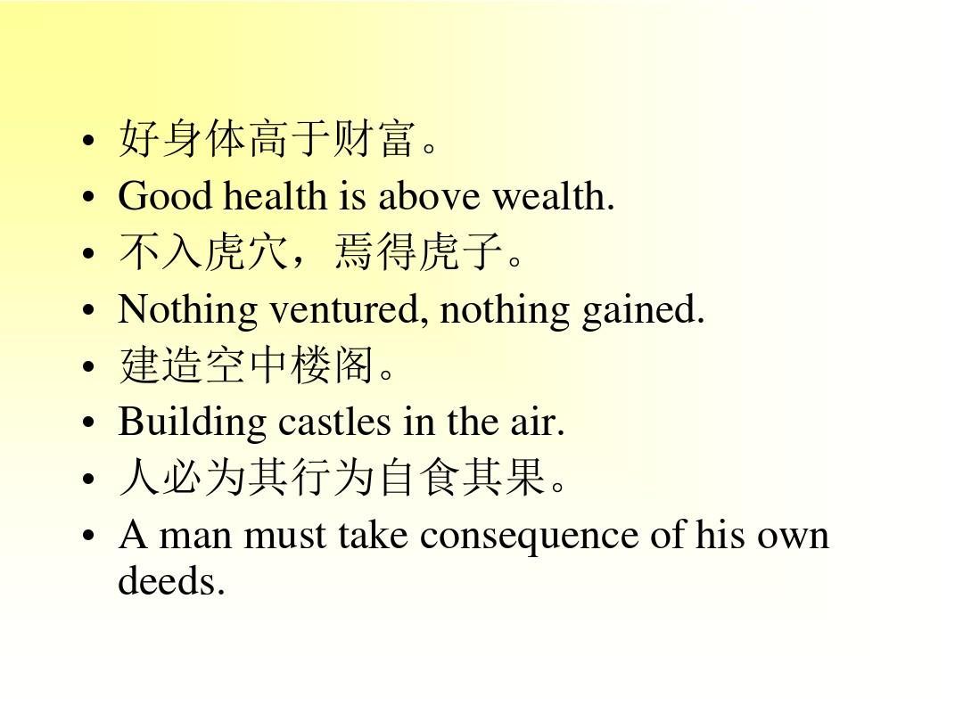 身体健康英语谚语