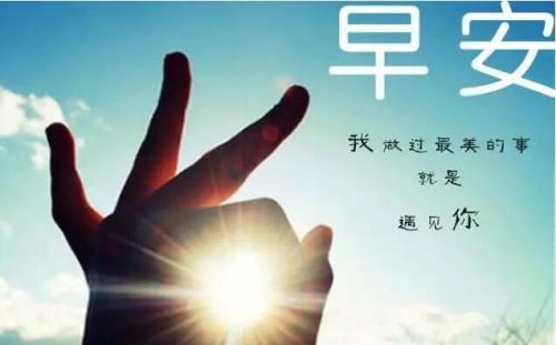 2019微信早安励志词