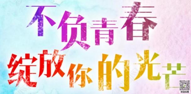 描绘年轻人活力的诗