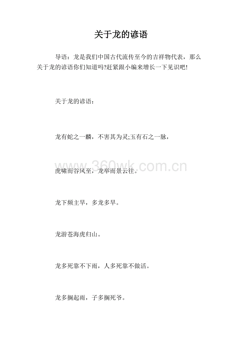 英语中关于龙的谚语