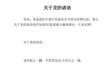 英语中有关龙的谚语
