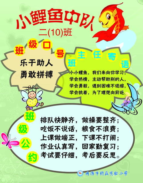 六年级上课的口号