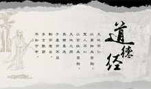 老子道德经名言