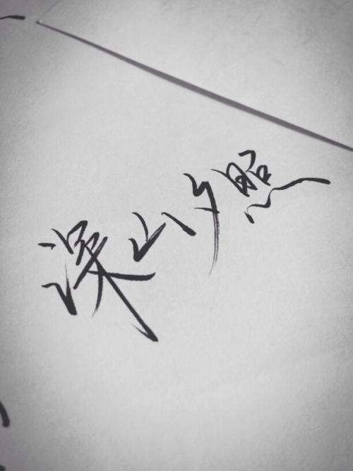 文学句小清新古风