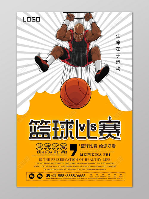 篮球比赛欢呼口号