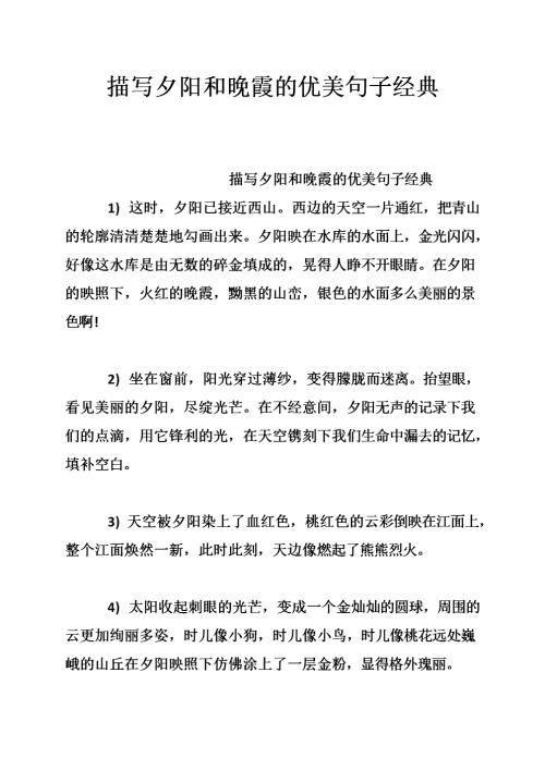 形容日落的寓言