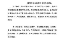 形容晚霞的比喻句