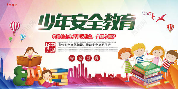 安全教育日的口号