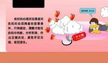 公共安全应急知识宣传口号