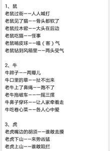 十二生肖谚语