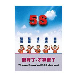 5s口号